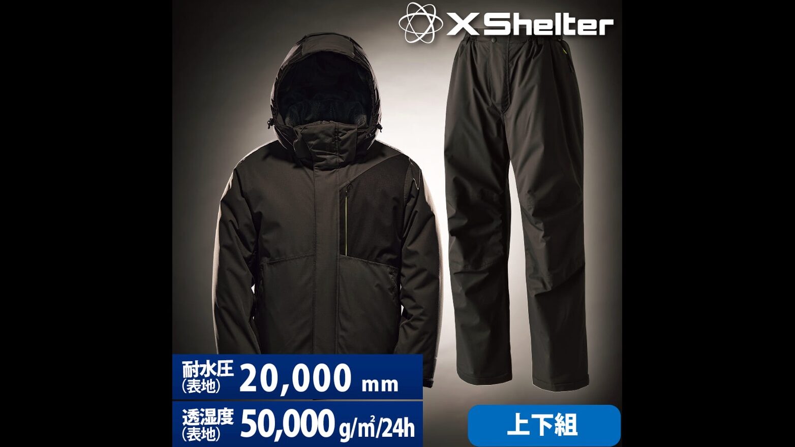 ワークマン2025年新商品「エックスシェルター(R)断熱αイージス