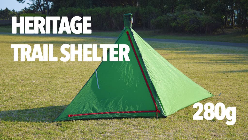 ギアレビュー】ヘリテイジ「トレイルシェルター」でキャンプしてみた