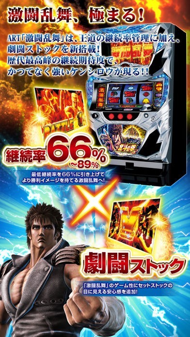 パチスロ北斗の拳 新伝説創造【777NEXT】 | iPhone・Android対応の