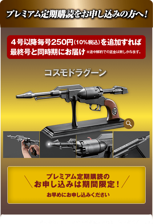 アルカディア号 ダイキャストギミックモデルをつくる：ホーム