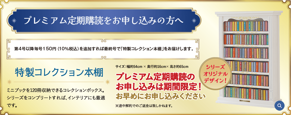 ディズニー ミニブック・コレクション：ホーム | アシェット