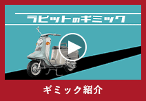ラビット スーパーフローS601をつくる：ホーム | アシェット