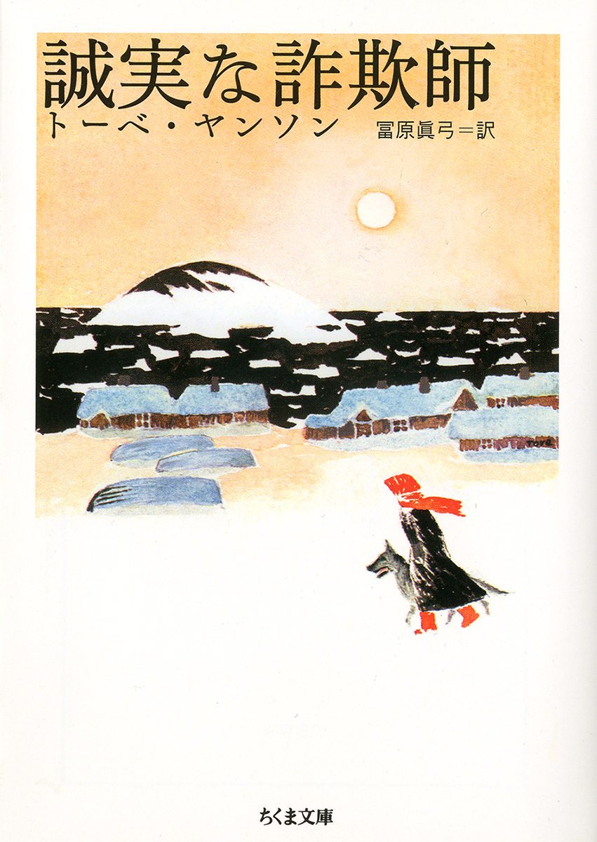 トーベ・ヤンソンの本 | ムーミン公式サイト