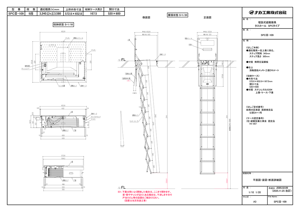 避難器具、避難はしごのCAD図面データ | ナカ工業株式会社