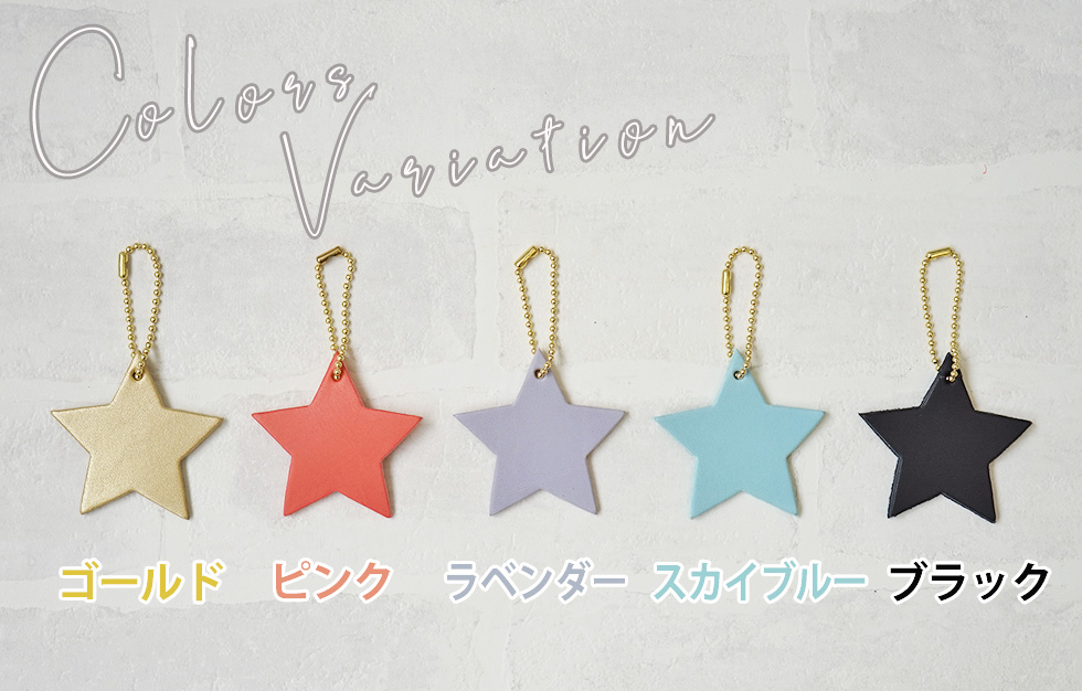 hoshinooto/本革 星チャーム（大サイズ） – カミカゼオンライン 本店