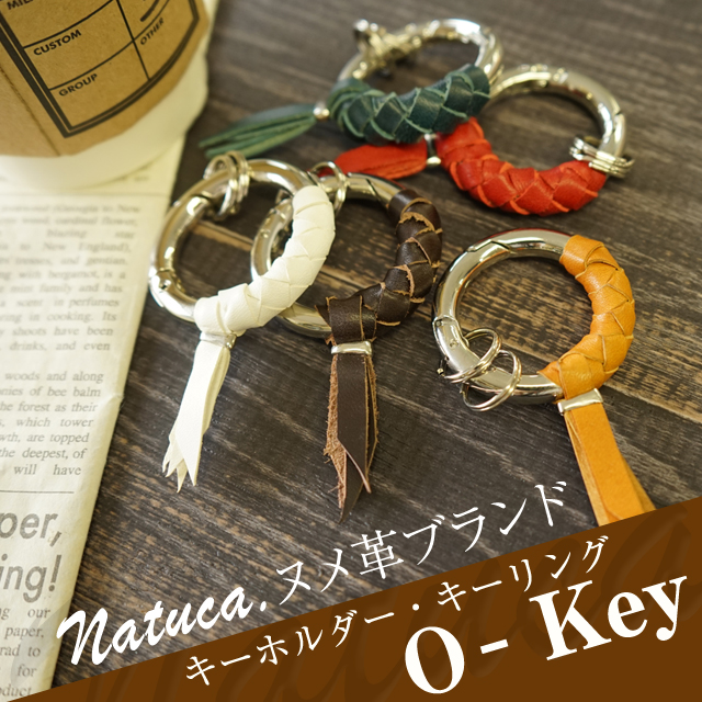 NATUCA./ヌメ革編み込みキーホルダー・キーリング【O-key(オーキィ