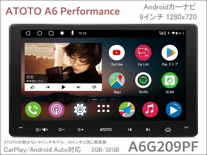 ATOTO A6 徹底解説