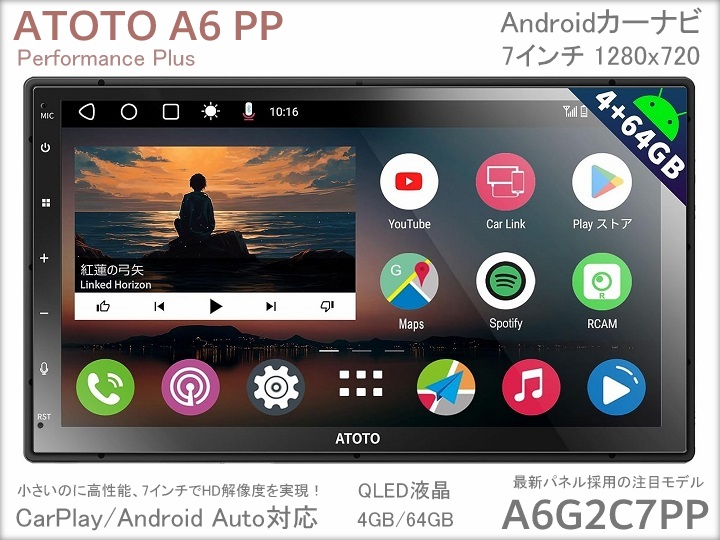 ATOTO A6 徹底解説