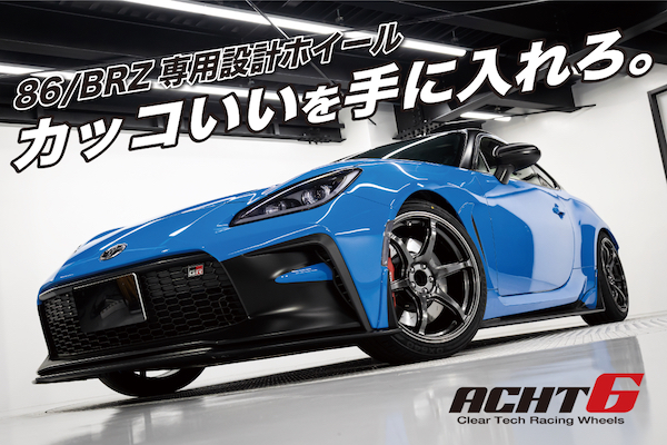 86/BRZにピッタリ!!】ACHT6 4本セット 18インチ8.5J+47 PCD100/5H