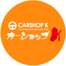 中古車販売 静岡市 | 中古車の販売・修理ならカーショップK