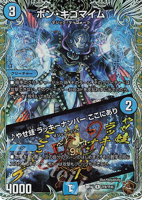 R-foil ボン・キゴマイム｜やせ蛙 ラッキーナンバー ここにあり(銅