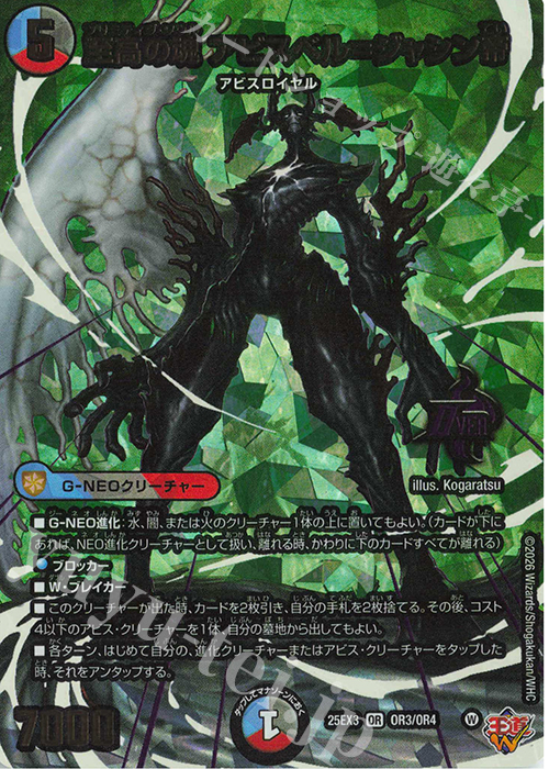 OR 至高の魂 アビスベル=ジャシン帝(デュエナマイトVer.) 販売 | [DM25