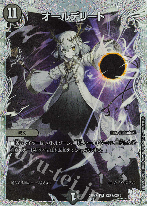 VR オールデリート 販売 | [DM25-EX3] 邪神爆発デュエナマイトパック