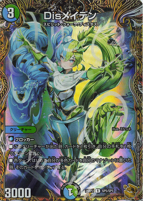 R-foil Disメイデン(金トレジャー) 買取 | [DM25-RP2] 王道W 第2弾