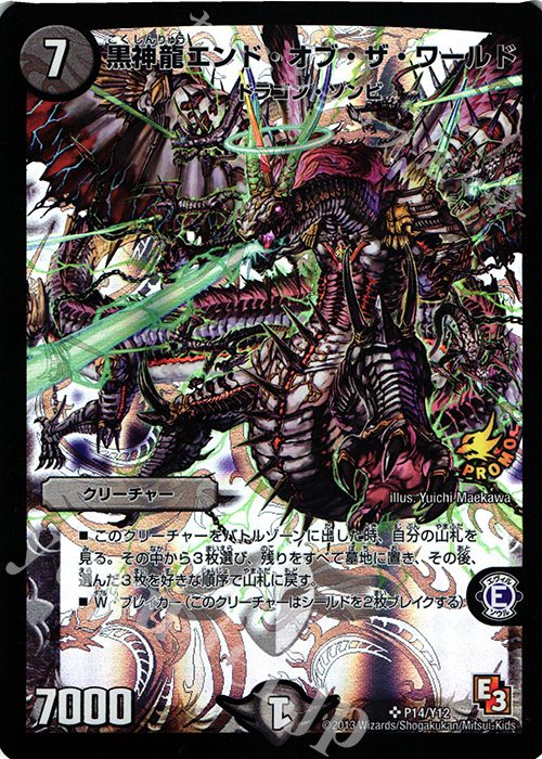 傷】 SR 黒神龍エンド・オブ・ザ・ワールド 販売 | 第12期