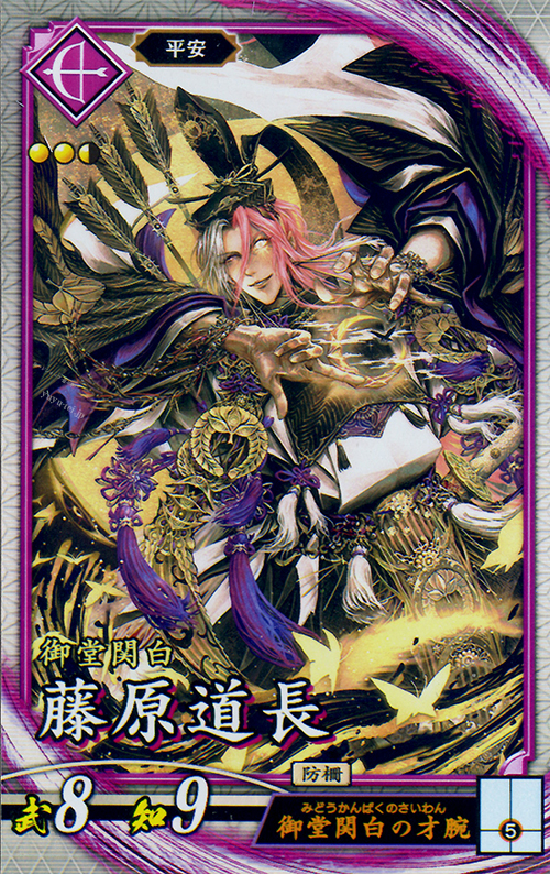 R 藤原道長 販売 | 廻天の五芒星 | 英傑大戦通販ならカードショップ