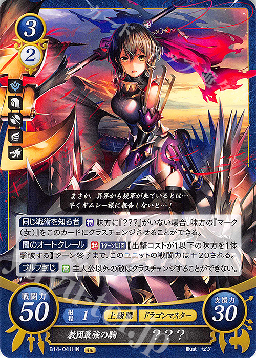 HN 教団最強の駒 ？？？ 販売 | [B14] 瞳の見つめる未来 | ファイアー