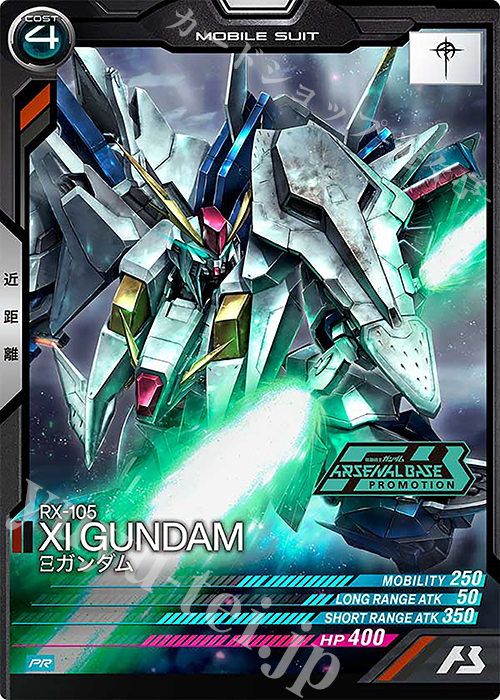 PR Ξガンダム 買取 | PR-301～PR-400 | 機動戦士ガンダム アーセナル