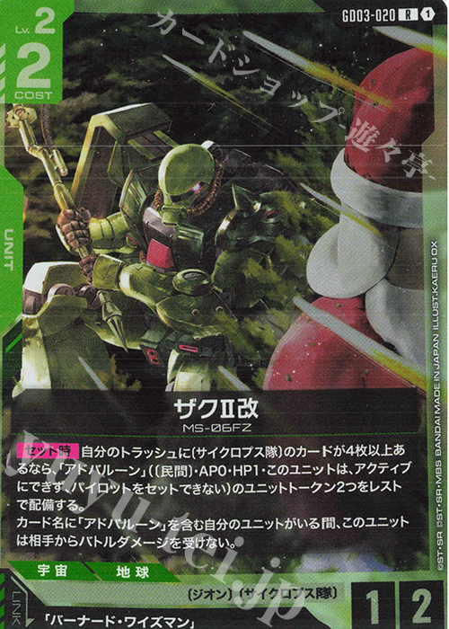R ザクII改 販売 | Steel Requiem [GD03] | ガンダムカードゲーム通販