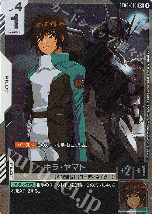 C+ キラ・ヤマト(パラレル)(ST04収録) 買取 | SEED Strike [ST04