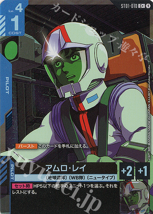 C+ アムロ・レイ(パラレル)(ST01収録) 販売 | Heroic Beginnings [ST01
