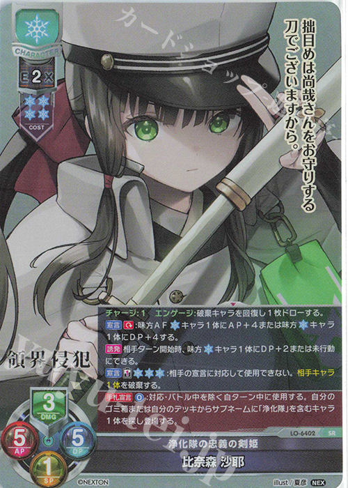 SR 比奈森 沙耶 販売 | ネクストン 4.0 | Lycee Overture通販なら