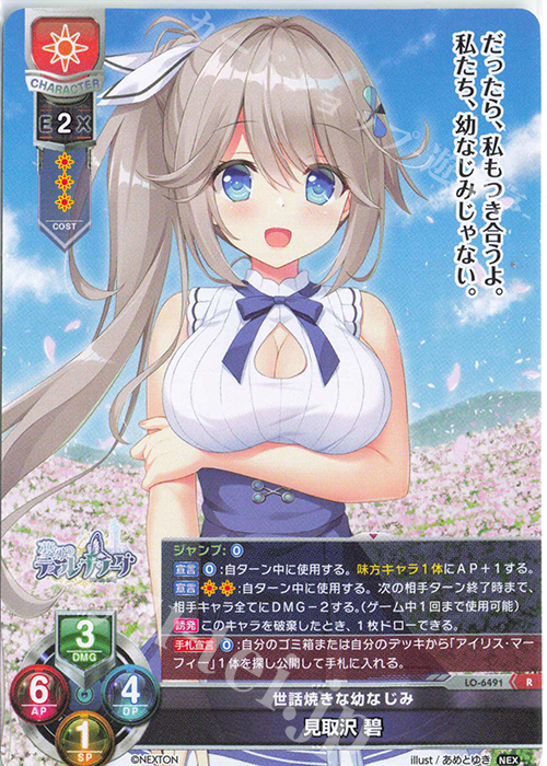 R 見取沢 碧 販売 | ネクストン 4.0 | Lycee Overture通販ならカード