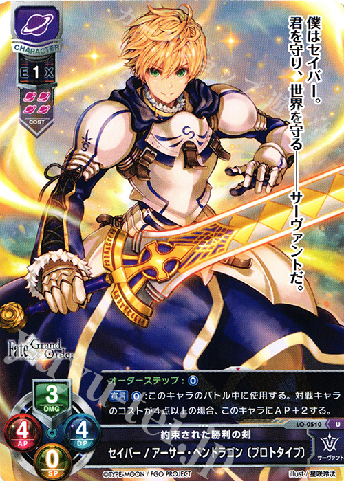 U セイバー/アーサー・ペンドラゴン〔プロトタイプ〕 販売 | Fate