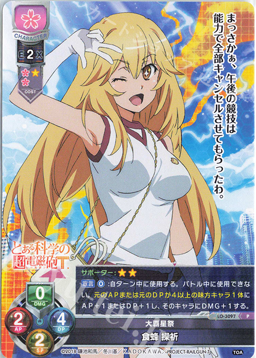 とある科学の超電磁砲 スマスロ フレームマグネット 御坂美琴 食蜂操祈