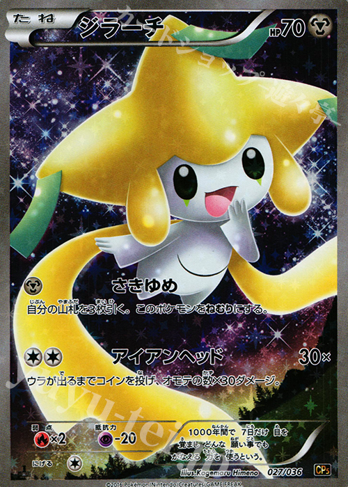 ジラーチ(キラ) 販売 | [CP5] 幻・伝説ドリームキラコレクション