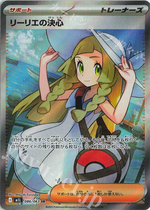 SR リーリエの決心 買取 | [M1L] 拡張パック メガブレイブ | ポケモン