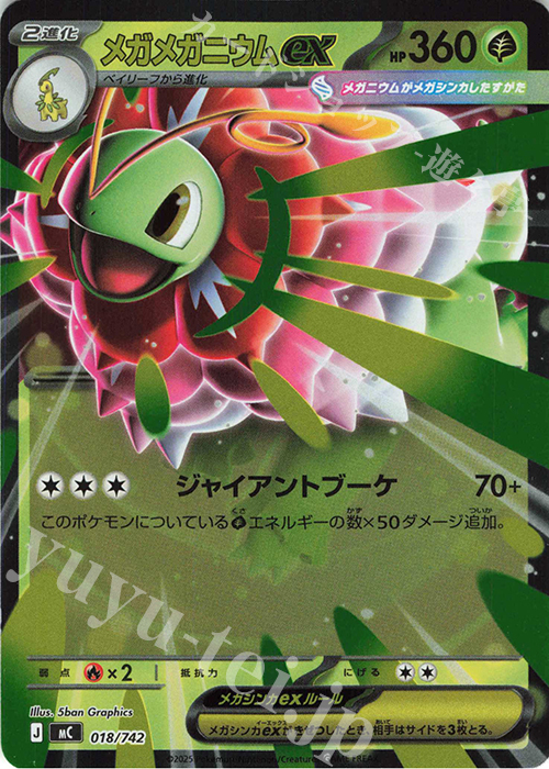 S-TD メガメガニウムex(ミラー仕様) 買取 | [MC] スタートデッキ100