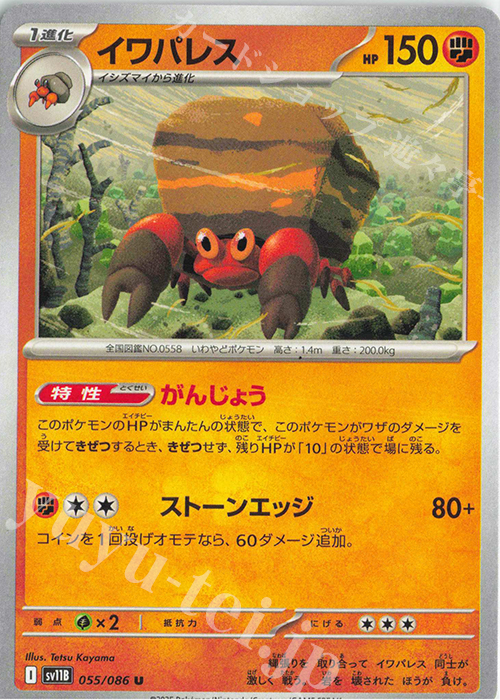 U イワパレス 販売 | [SV11B] 拡張パック ブラックボルト | ポケモン