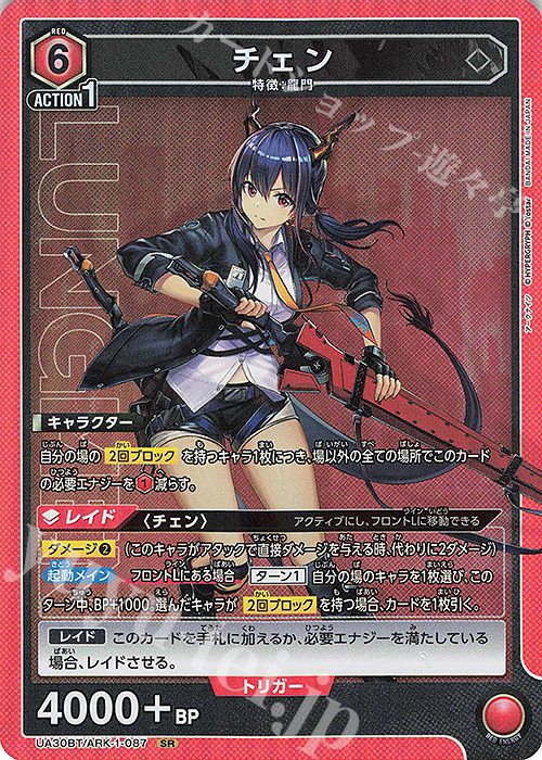 SR チェン 買取 | アークナイツ | ユニオンアリーナ高価買取ならカード