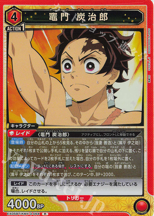 R 竈門 炭治郎 販売 | 鬼滅の刃 Vol.2 | ユニオンアリーナ通販なら