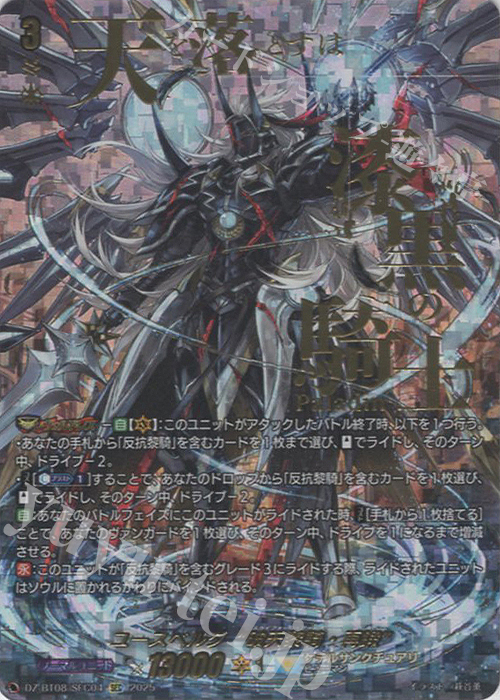 SEC ユースベルク“破天黎騎・再鍛”(箔押し) 販売 | [DZBT08] 零騎転生