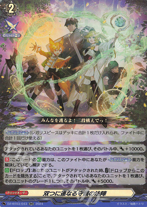 RR 双つに連なる守護の法陣 販売 | [DZBT03] 次元超躍 | ヴァンガード