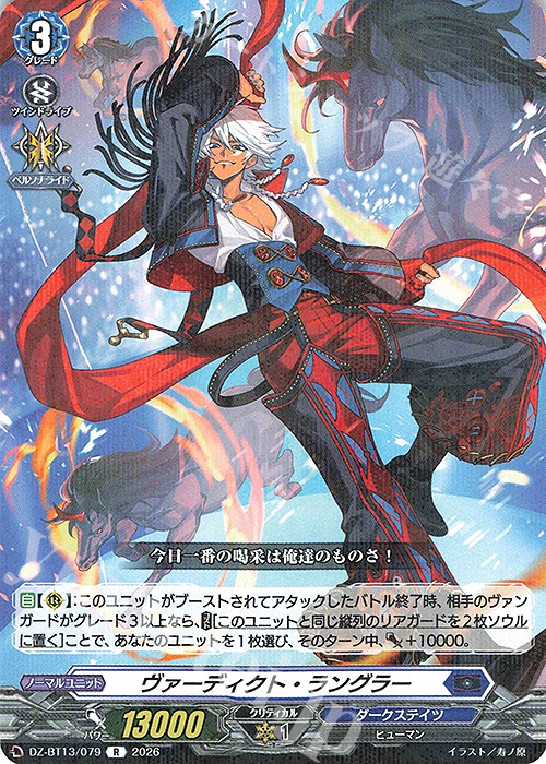 ヴァンガード VG-DZ-BT13 RR 赫月光 FR 赫月光 販売 | [DZBT13] 幻真星