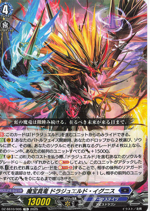 TD 魔宝真竜 ドラジュエルド・イグニス 販売 | [DZSS10] Master