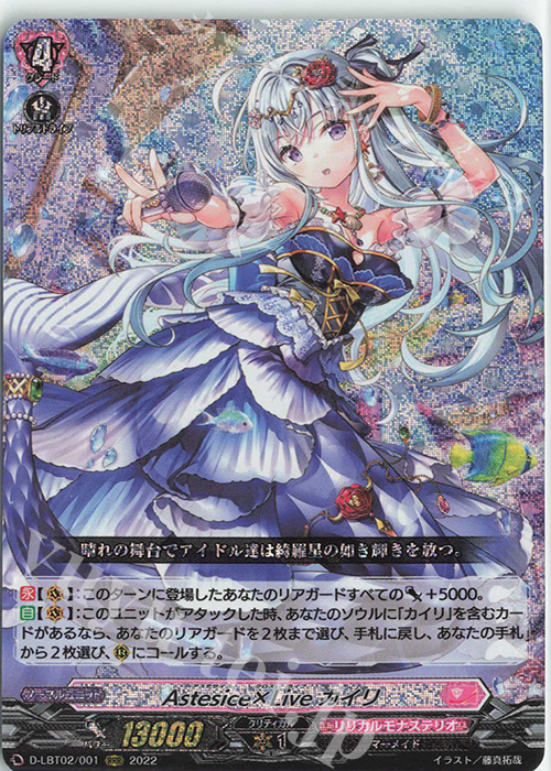 RRR Astesice×Live カイリ 販売 | [DLBT02] リリカルモナステリオ ～新