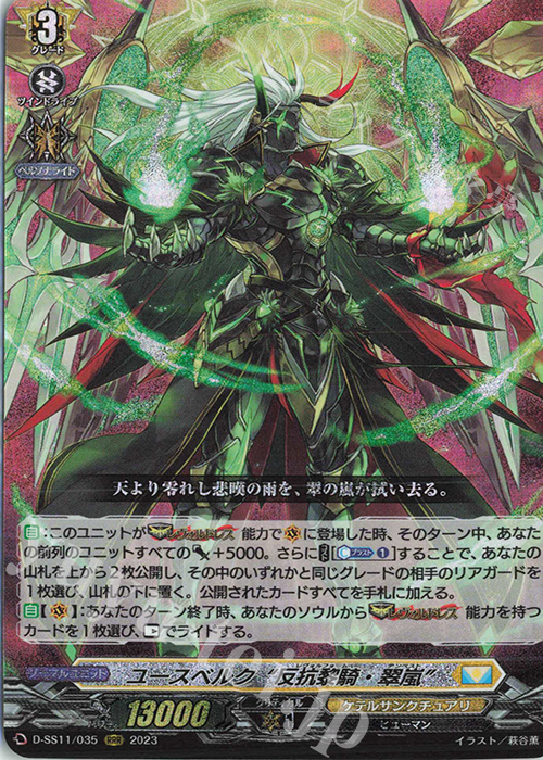 ユースベルク ライドラインセット FR デラックスPRパック ヴァンガード