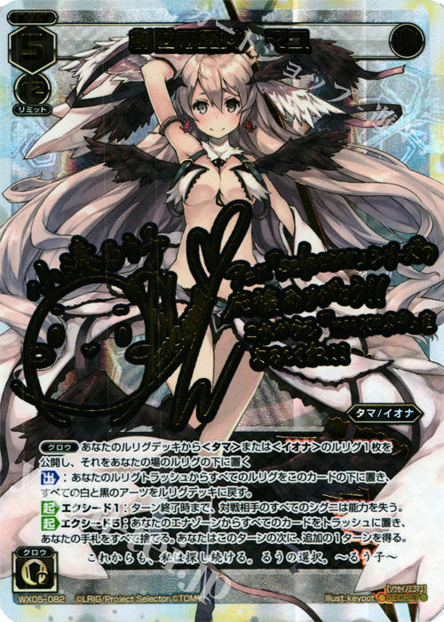 傷】 SC 創世の巫女 マユ(サイン入り) 販売 | [WX-05] ビギニング