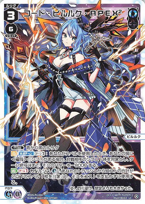 LC コード・ピルルク・APEX2 販売 | [WX25-P2] RESONANCE SELECTOR