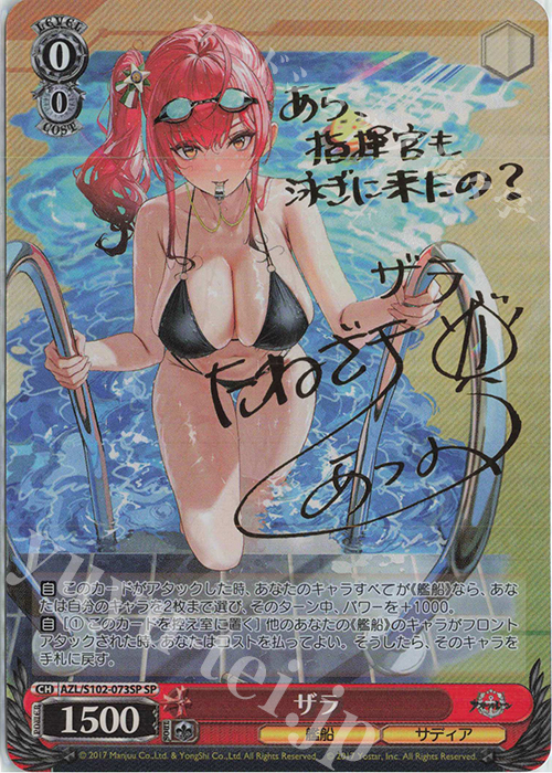 SP ザラ(サイン入り) 販売 | アズールレーン | ヴァイスシュヴァルツ