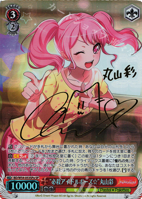 ヴァンガード 丸山彩 EXS サイン ヒール 10thanniversaryPastel