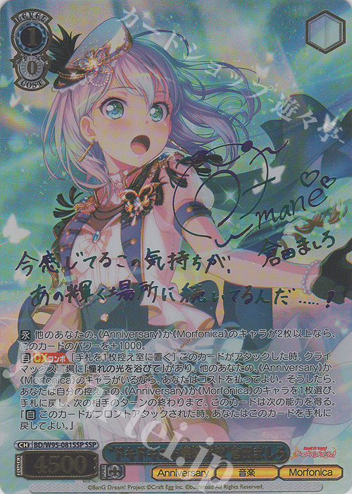 SSP “ドキドキのお嬢様学校”倉田ましろ(サイン入り) 買取 | バンドリ