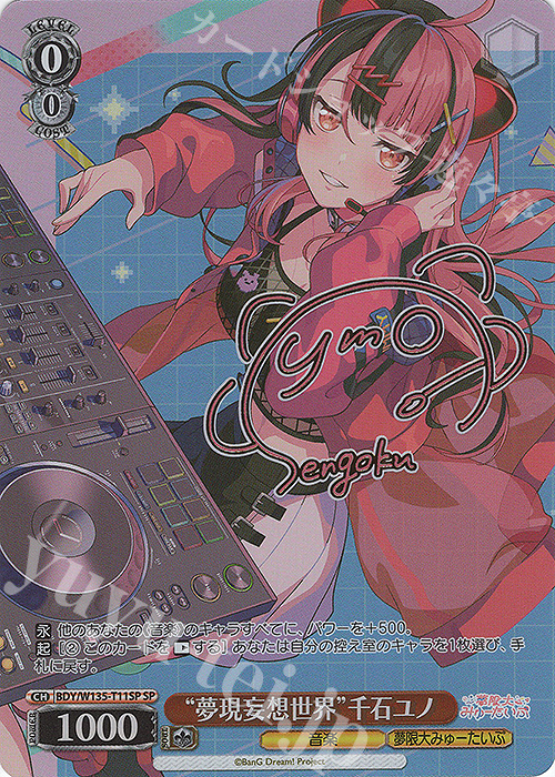 SP “夢現妄想世界”千石ユノ(サイン入り) 販売 | トライアルデッキ BanG