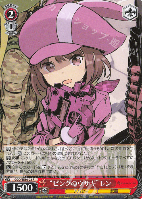 R “ピンクのウサギ”レン 販売 | ソードアート・オンライン