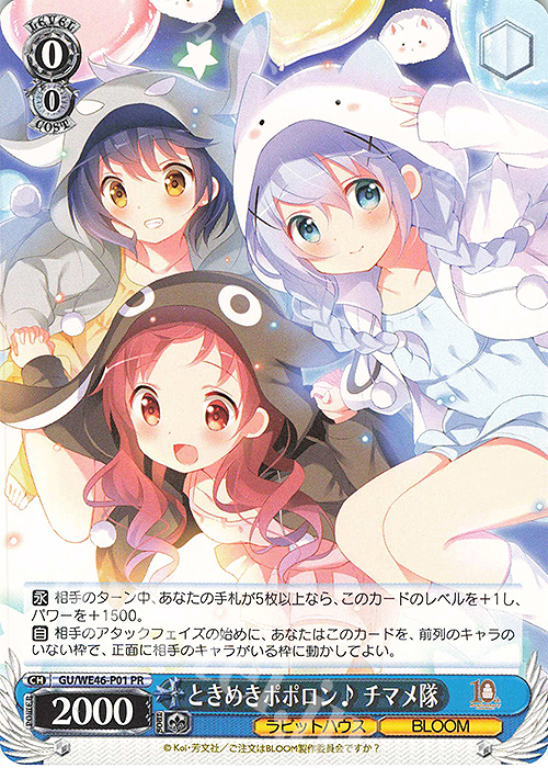 PR ときめきポポロン♪ チマメ隊 販売 | プレミアムブースター TV