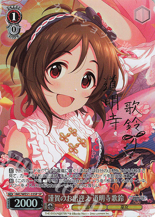 SP 謹賀のお出迎え 道明寺歌鈴(サイン入り) 買取 | プレミアム